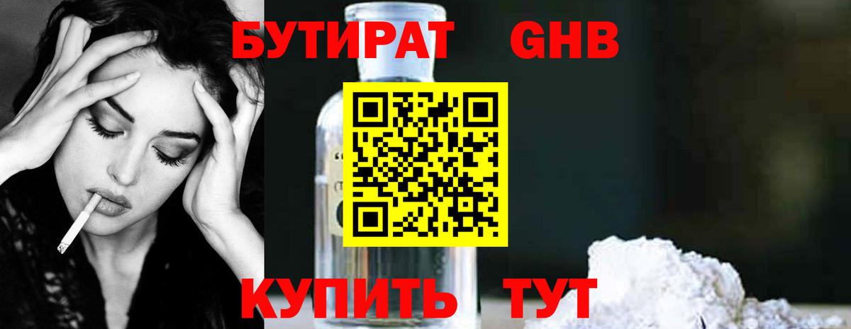 БУТИРАТ BDO Новосибирск