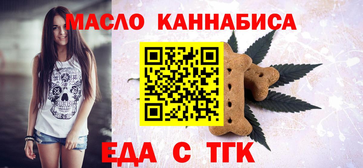 Новосибирск  Еда ТГК марихуана  Вход с VPN 