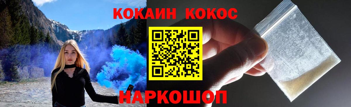 Кокаин 97% Новосибирск