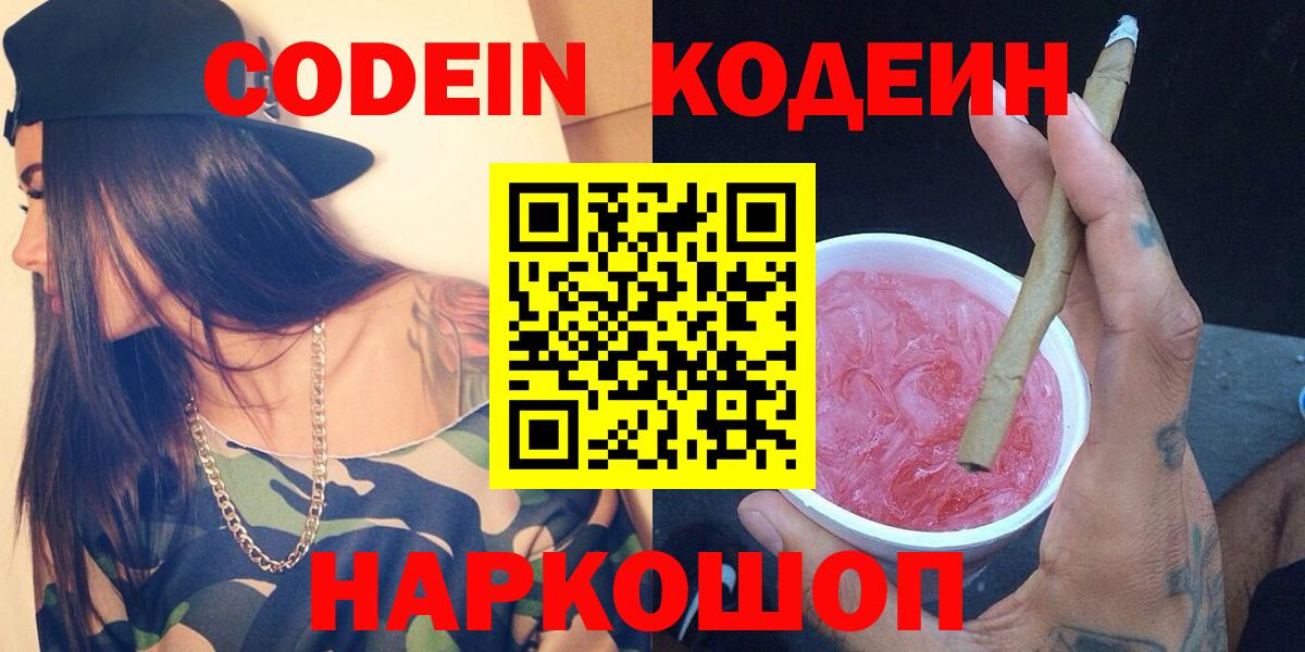 Кодеиновый сироп Lean напиток Lean (лин) Новосибирск