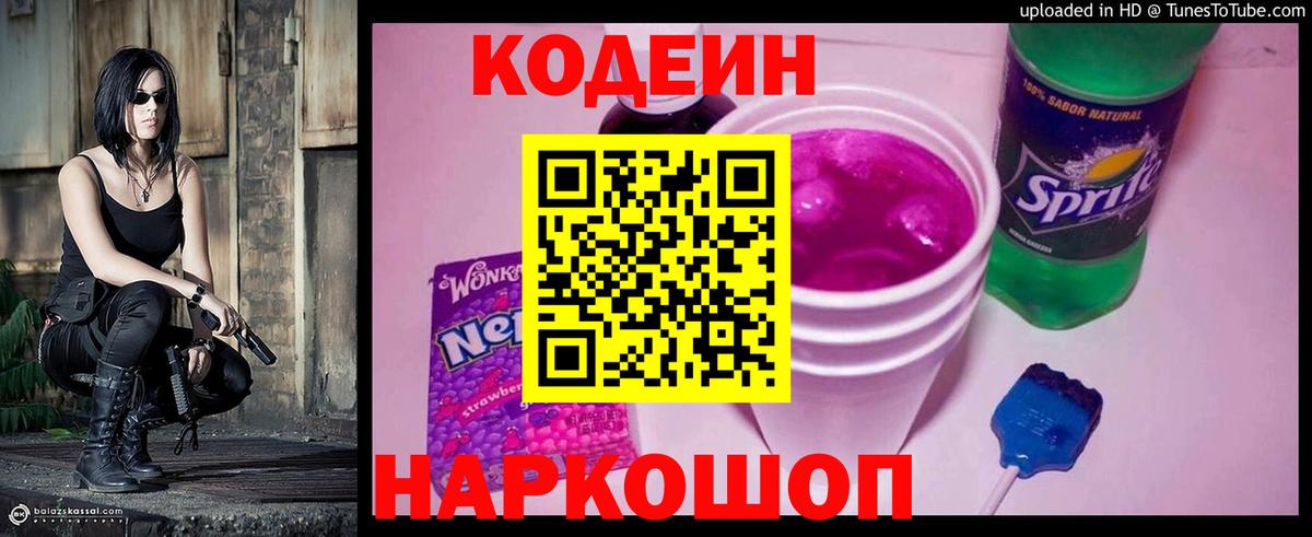 Новосибирск  Codein напиток Lean (лин)  Вход с VPN  Codein напиток Lean (лин) 