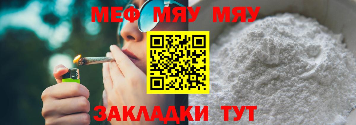 Мефедрон  МЯУ-МЯУ  Мефедрон 4 MMC  Вход с VPN  Новосибирск  где можно купить наркотик  МЕФ VHQ 