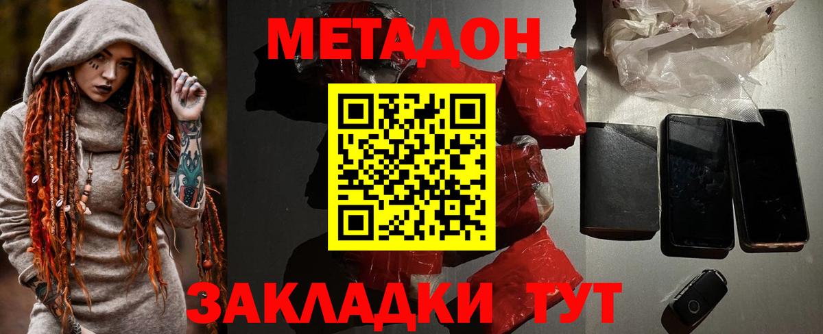 Метадон кристалл Новосибирск